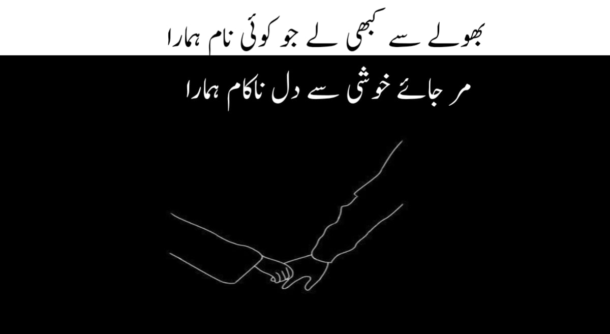Abdul Hameed Adam Poetry In Urdu | Urdu Romantic Poetry