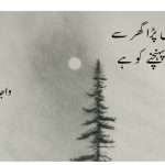 December Poetry In Urdu 2023 – December Sad Shayari Sms