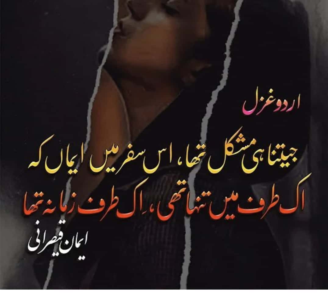 Iman Qaisrani Poetry Heart Touching Urdu Ghazal