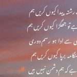 Jaun Elia Urdu Poetry Naya Ek Rishta Paida Kyun Karein Hum