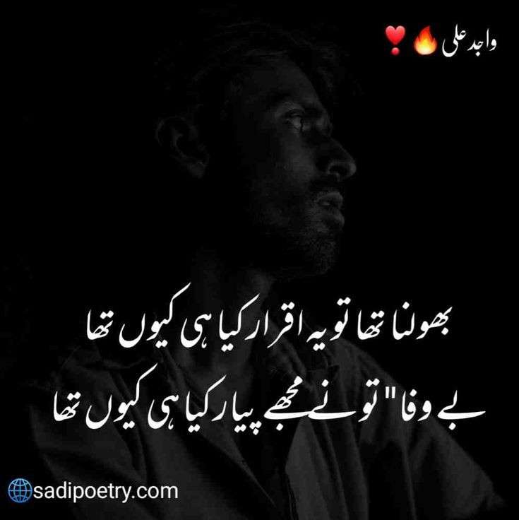 Bewafa Poetry in Urdu Sad Bewafa Shayari